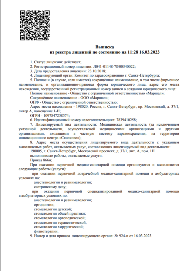 Лицензия на осуществление медицинской деятельности