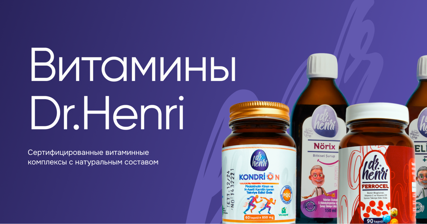 Dr.Henri сертифицированные турецкие БАДы