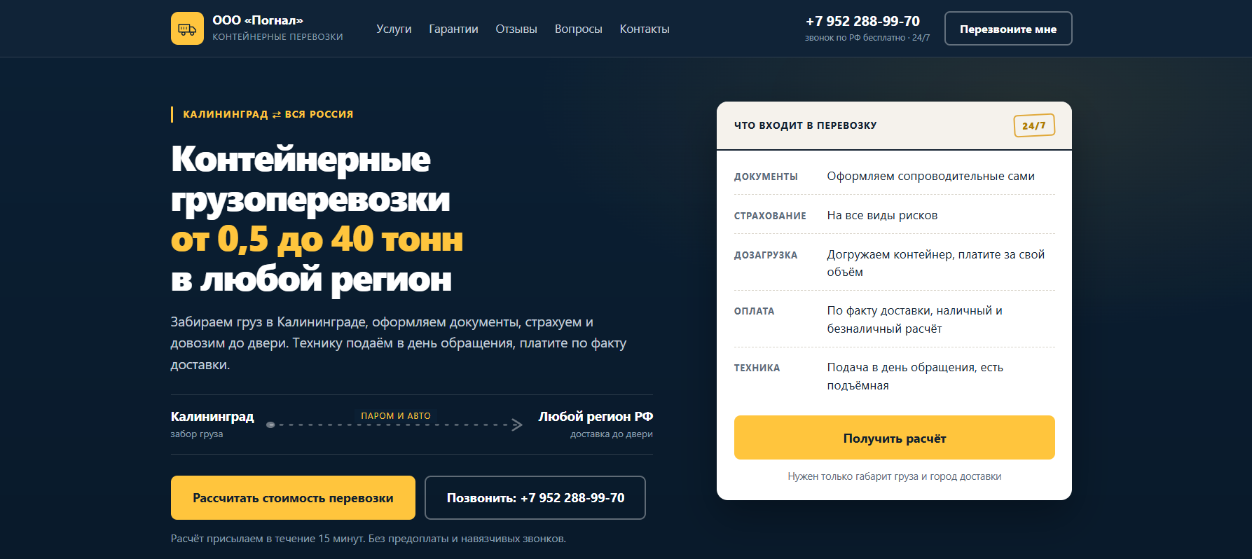 Первый экран сайта ООО «Погнал»