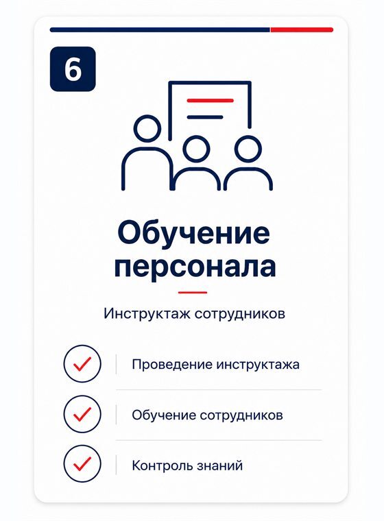 Обучение персонала: инструктаж сотрудников, обучение и контроль знаний
