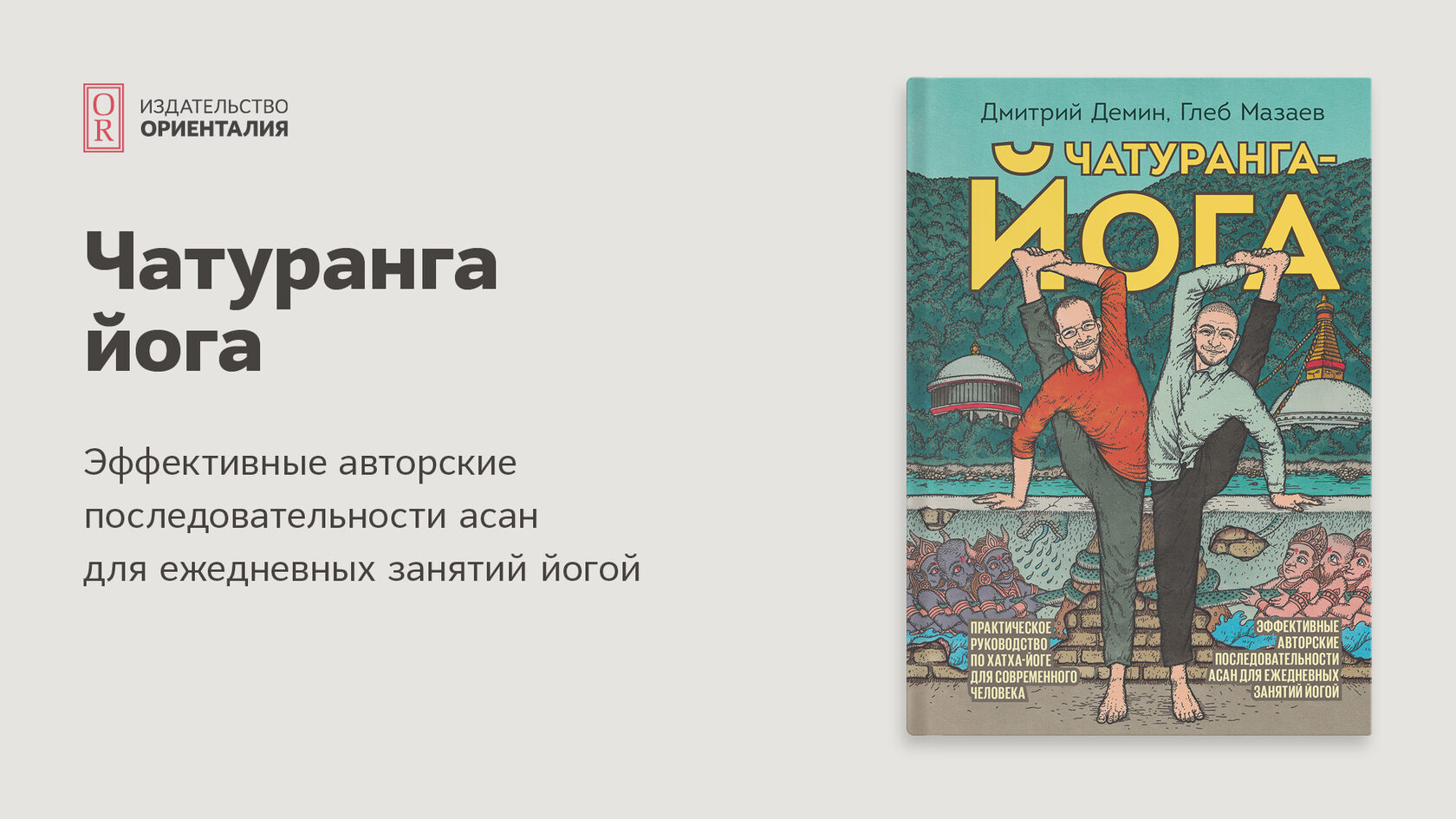 Чатуранга-йога