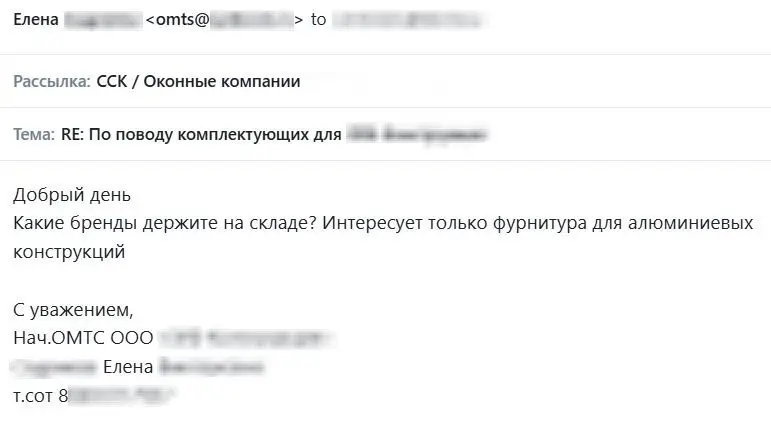 Оконная компания спрашивает, какие бренды фурнитуры есть на складе.