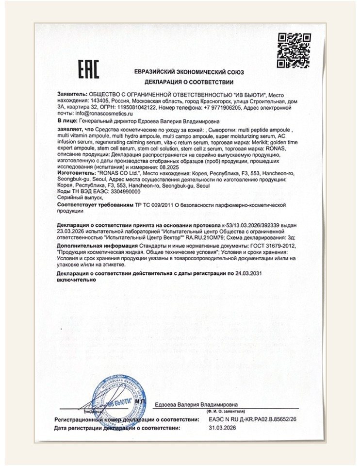 Декларация соответствия 3