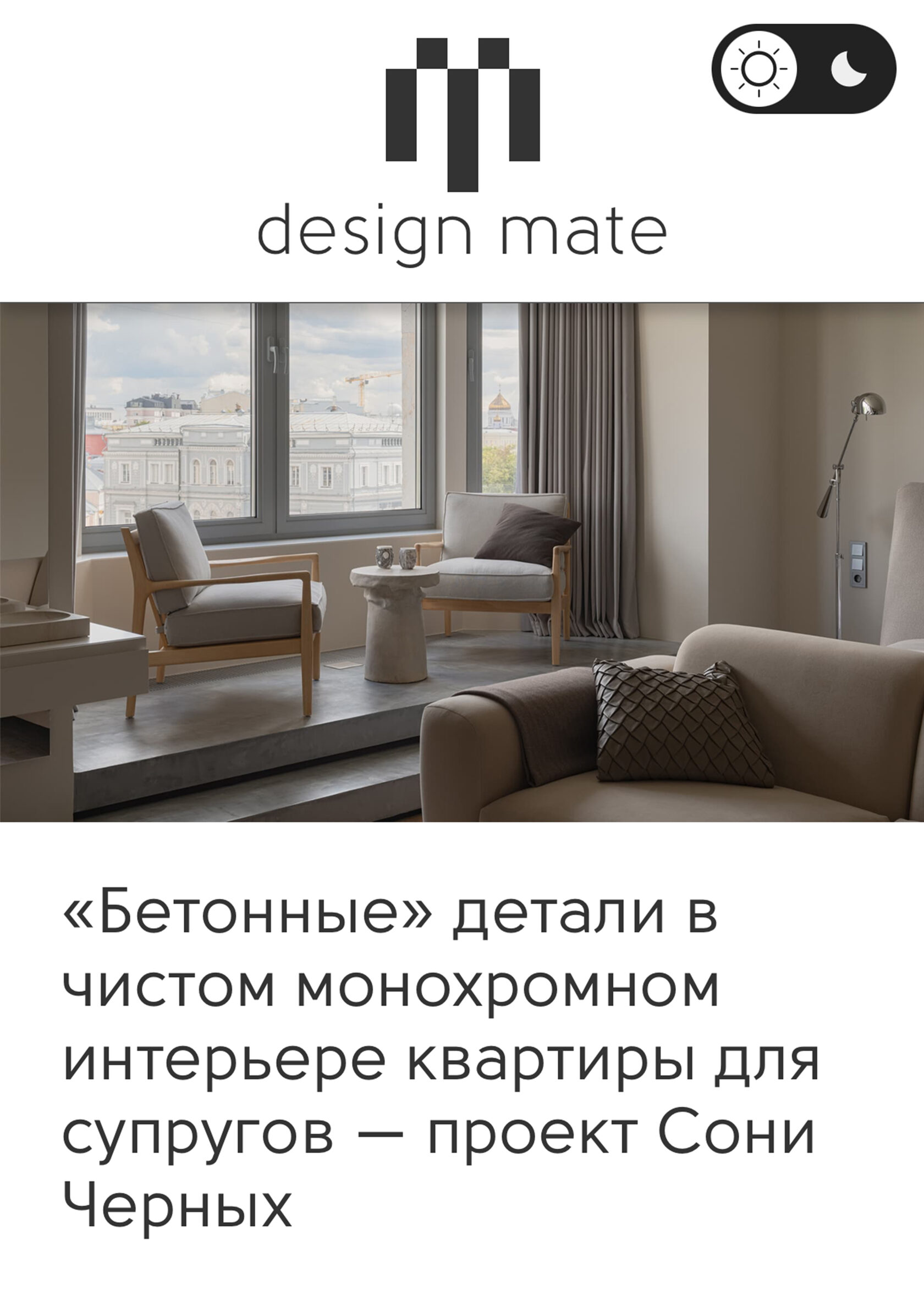 Дизайнер интерьера Соня Черных