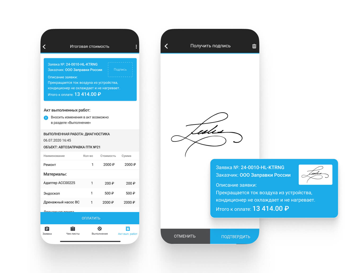 Акты выполненных работ в приложении для мобильных сотрудников