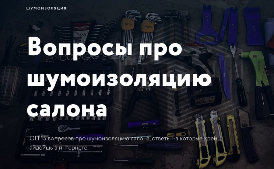 Чем шумить капот