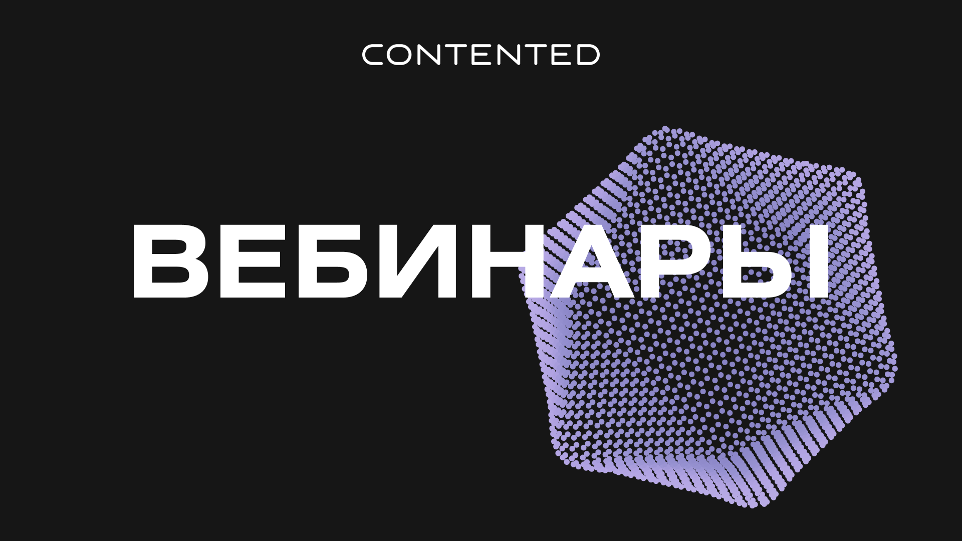 Школа дизайна contented