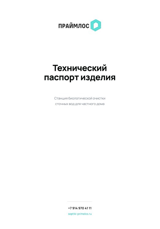 Технический паспорт ПРАЙМЛОС