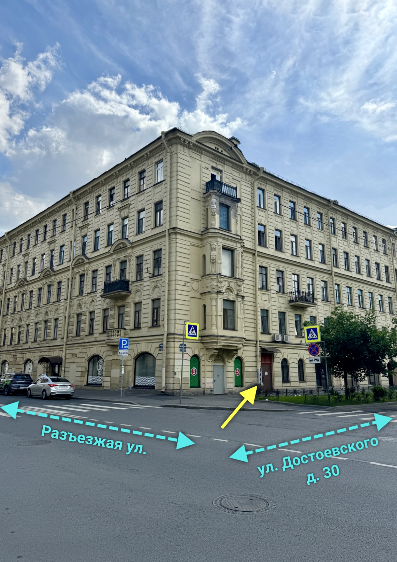 Здание на углу Разъезжей ул. и ул. Достоевского
