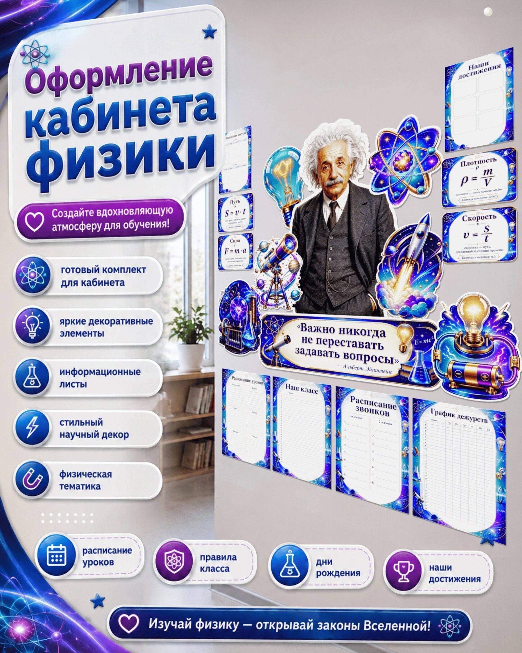 Оформление кабинета физики