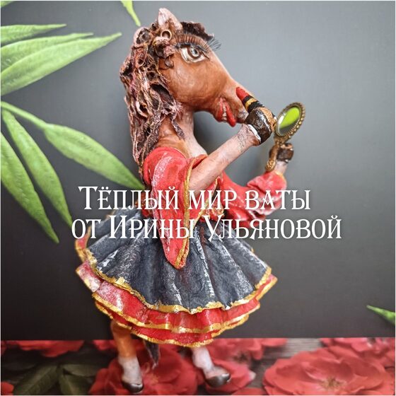Тёплый мир ваты