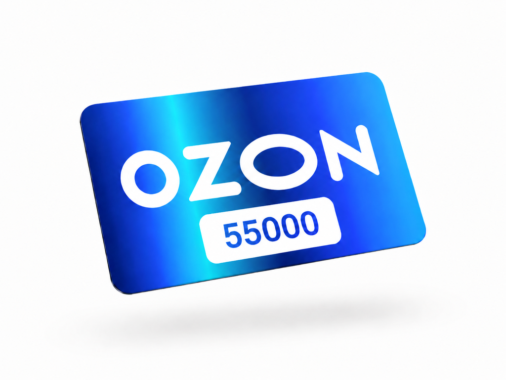 Сертификат Ozon на 55 000 рублей