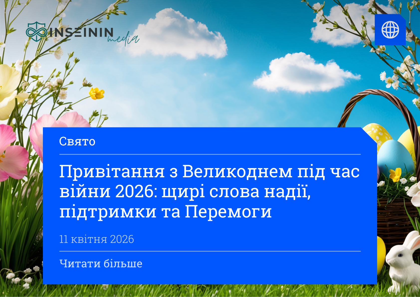 Привітання з Великоднем під час війни 2026: щирі слова надії, підтримки та Перемоги