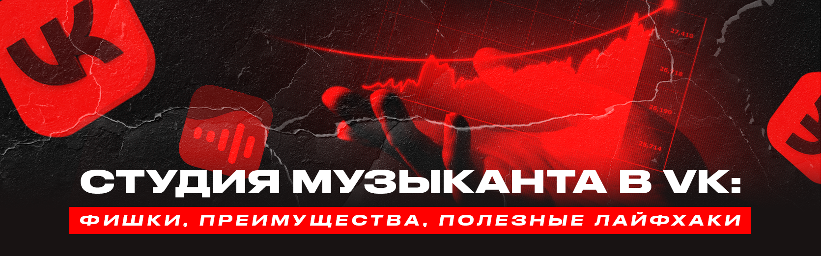 Студия музыканта в VK: фишки, преимущества, полезные лайфхаки