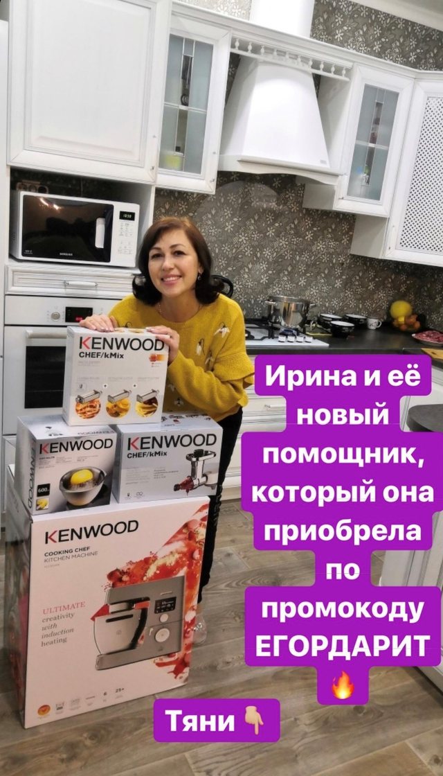Сторис покупательницы Kenwood с промокодом ЕГОРДАРИТ