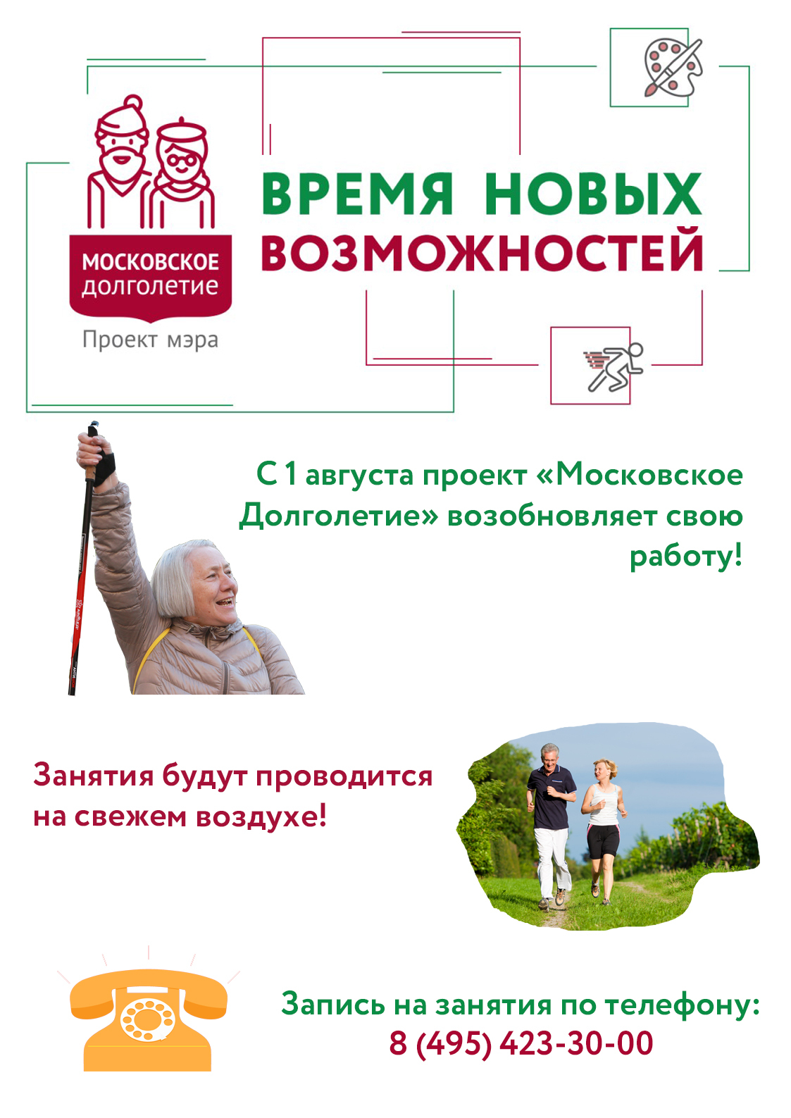 Сайт активное долголетие москва