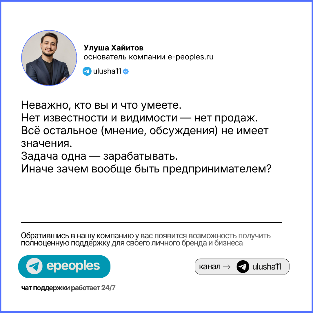 Улуша Хайитов - основатель компании e-peoples.ru