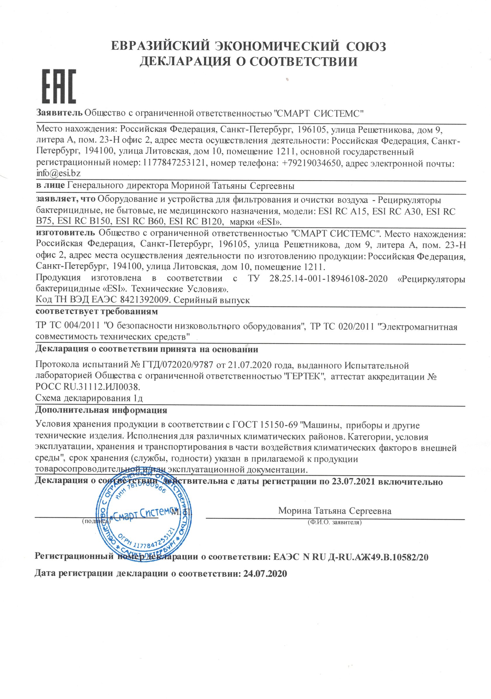 Сертификат на рециркулятор воздуха. Рециркуляторы бактерицидные сертификат. Рециркуляторы бактерицидные сертификат. Сертификат соответствия на рециркулятор армед сн 111-115. Облучатель - рециркулятор медицинский ch211-130 "armed".