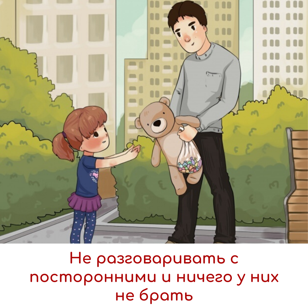 Рисунок встреча с незнакомцем