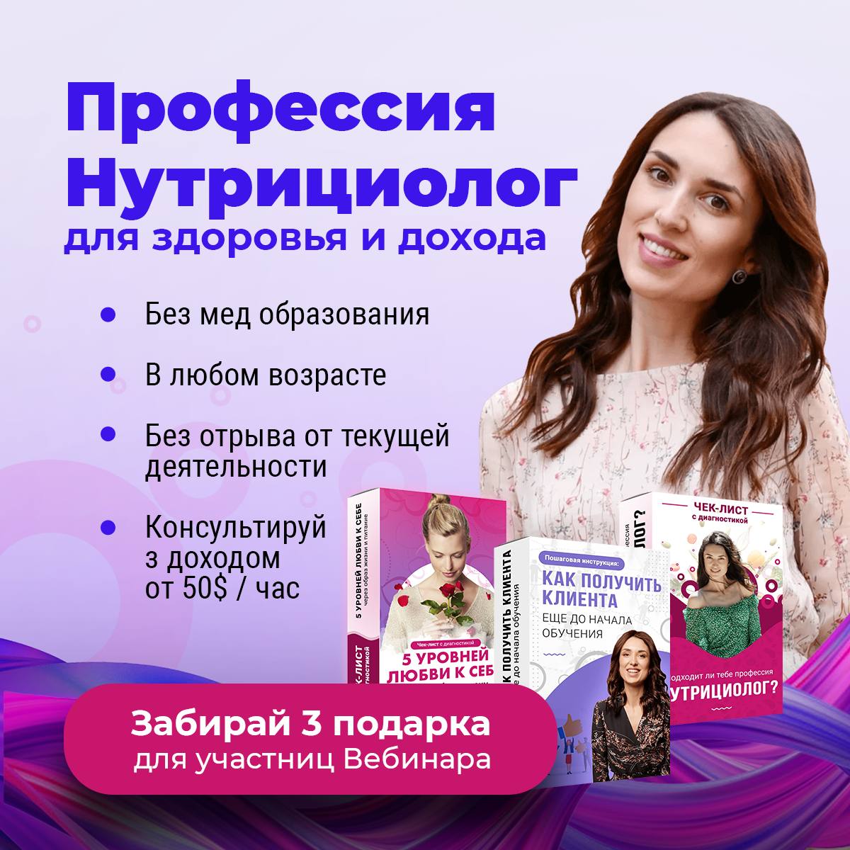 Курс: "Нутрициолог, велнес коуч" Бесплатный вебинар Анны Яременко ...