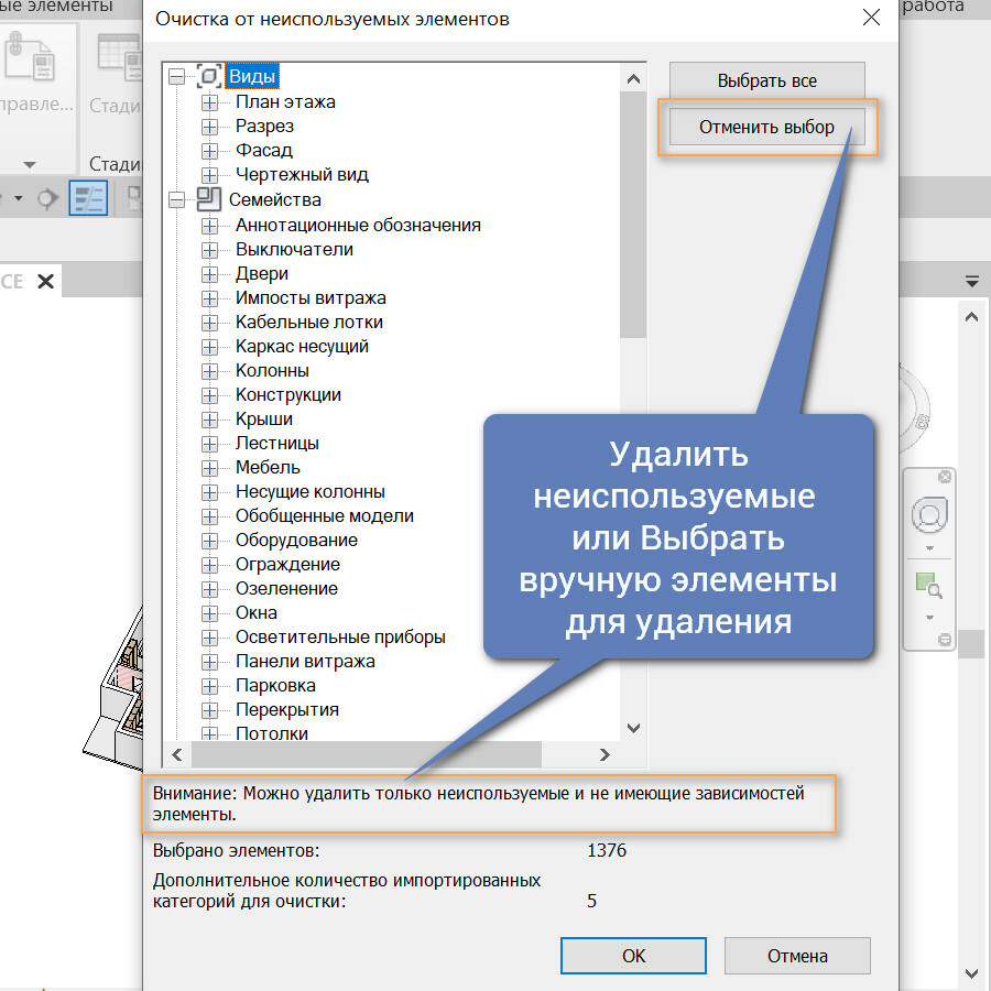 Revit как удалить семейство из проекта