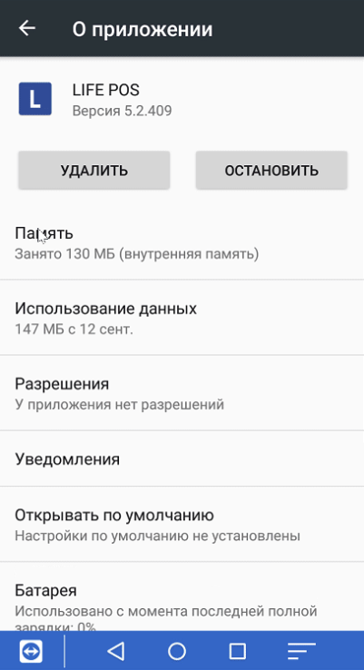Экран «О приложении» LIFE POS с пунктом «Память»