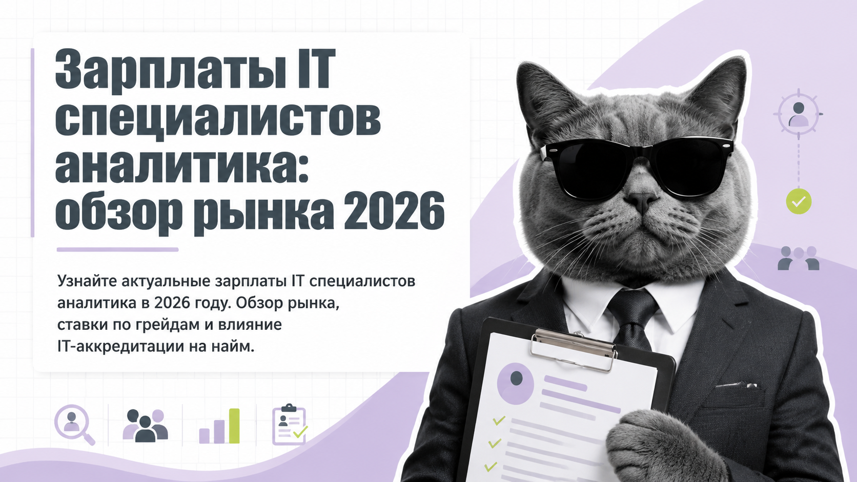 Зарплаты IT специалистов аналитика: обзор рынка 2026
