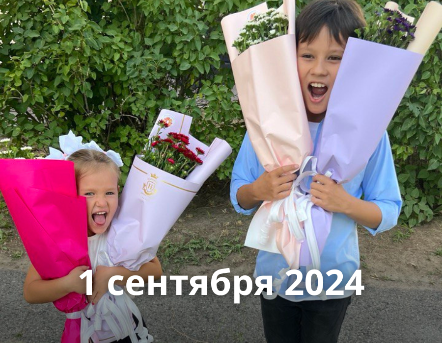 Какие цветы выбрать для стильного букета на 1 сентября в 2024 году?