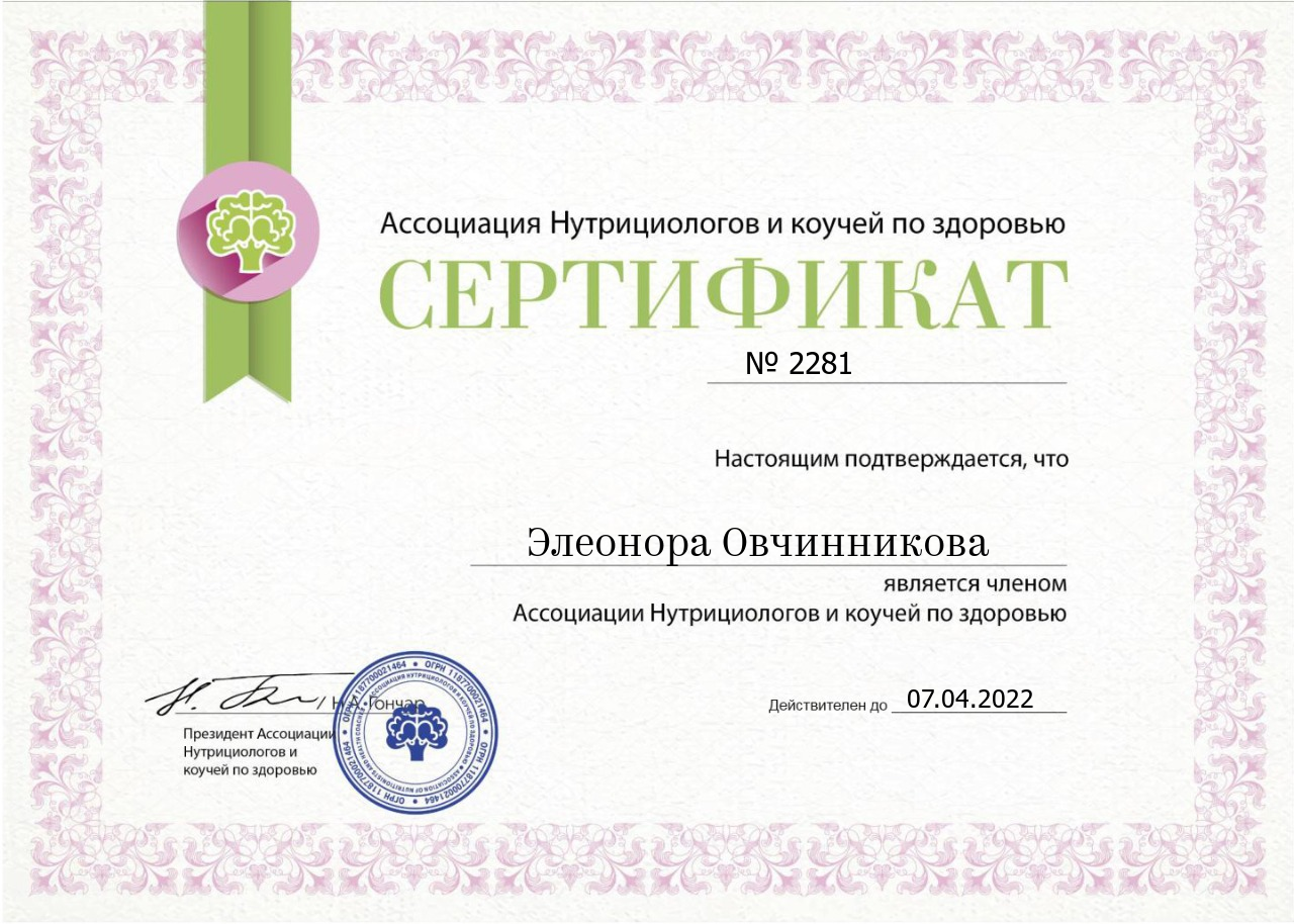 Выучиться на нутрициолога. Сертификат нутрициология. Сертификат диетолога. Сертификат диетолог нутрициолог.