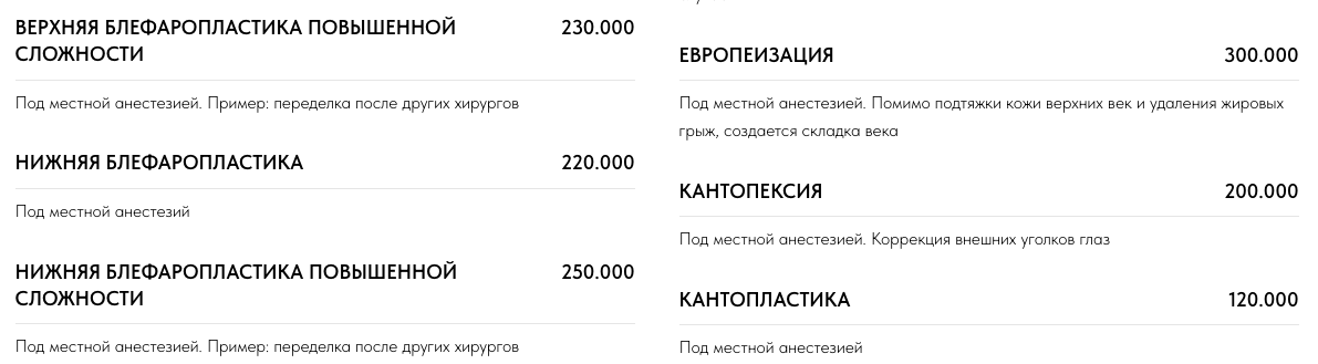 Открытый прайс на пластические операции на сайте drgaboyan.ru с ценами по каждому вмешательству