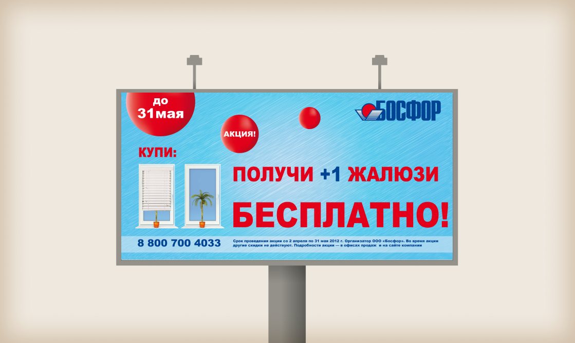 Яркая акция в дизайне рекламы Босфор
