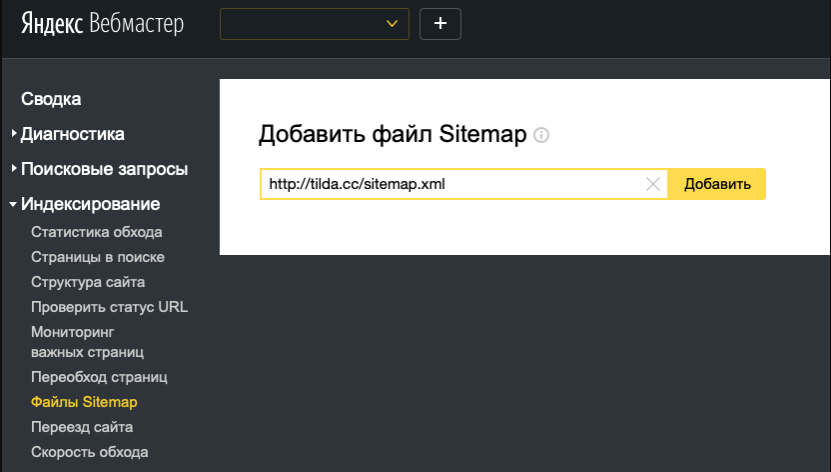 Как добавить файл sitemap в яндекс вебмастер