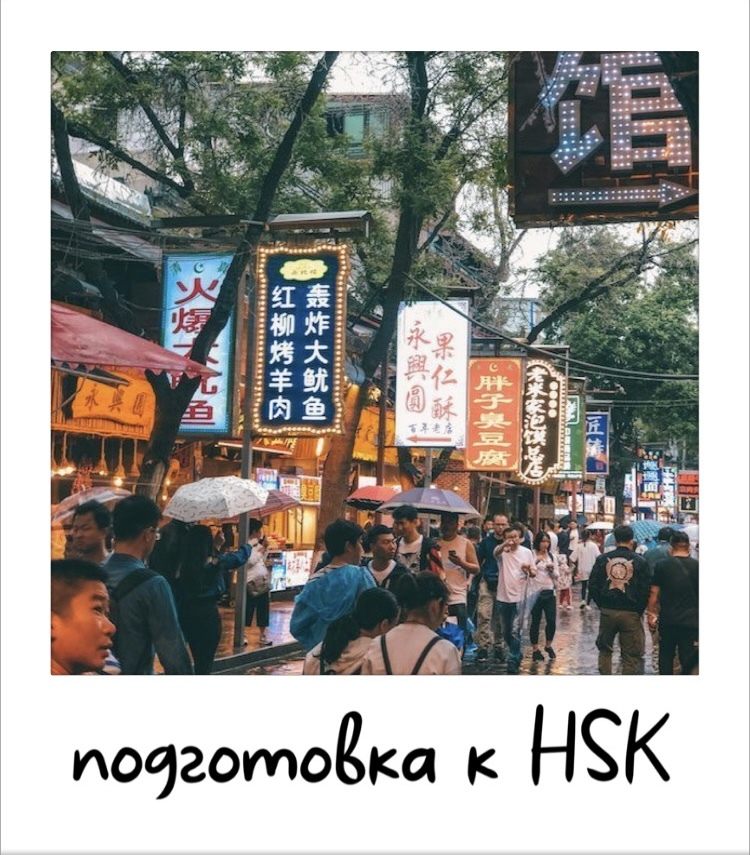 Обучение китайскому языку онлайн