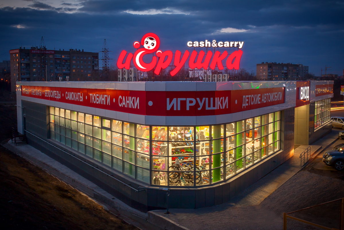 Вывеска «Игрушка cash carry»