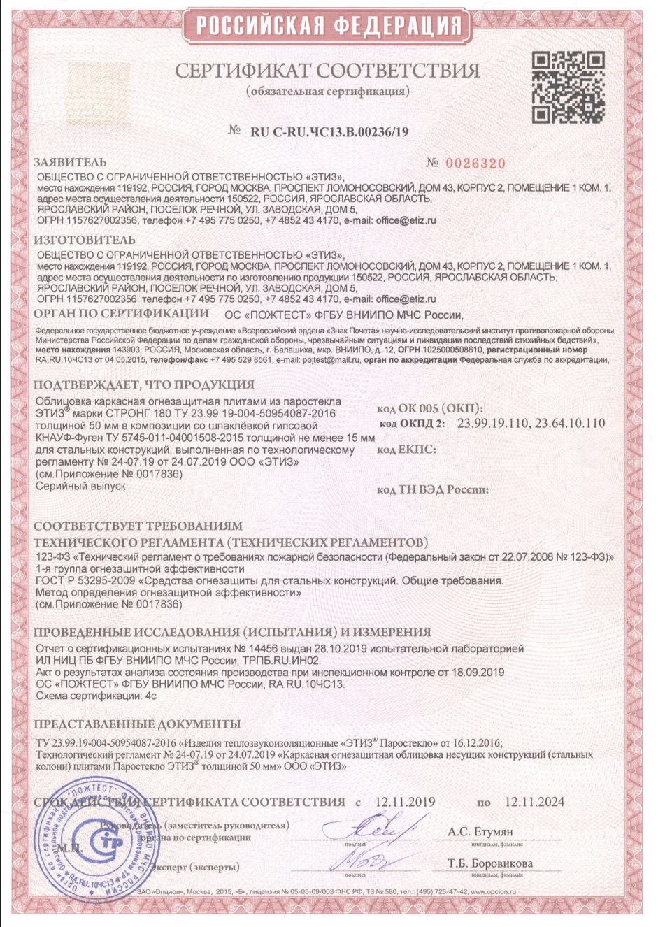Протокол испытаний ВНИИПО МЧС