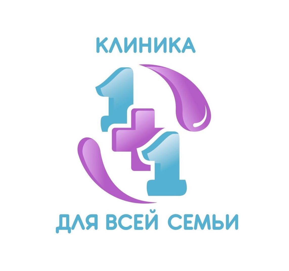1 1 медицинский центр новосибирск. Медицинский центр 1+1 в Новосибирске. 1+1 Клиника Бердск. Клиника 1. Клиника 1+1 логотип.