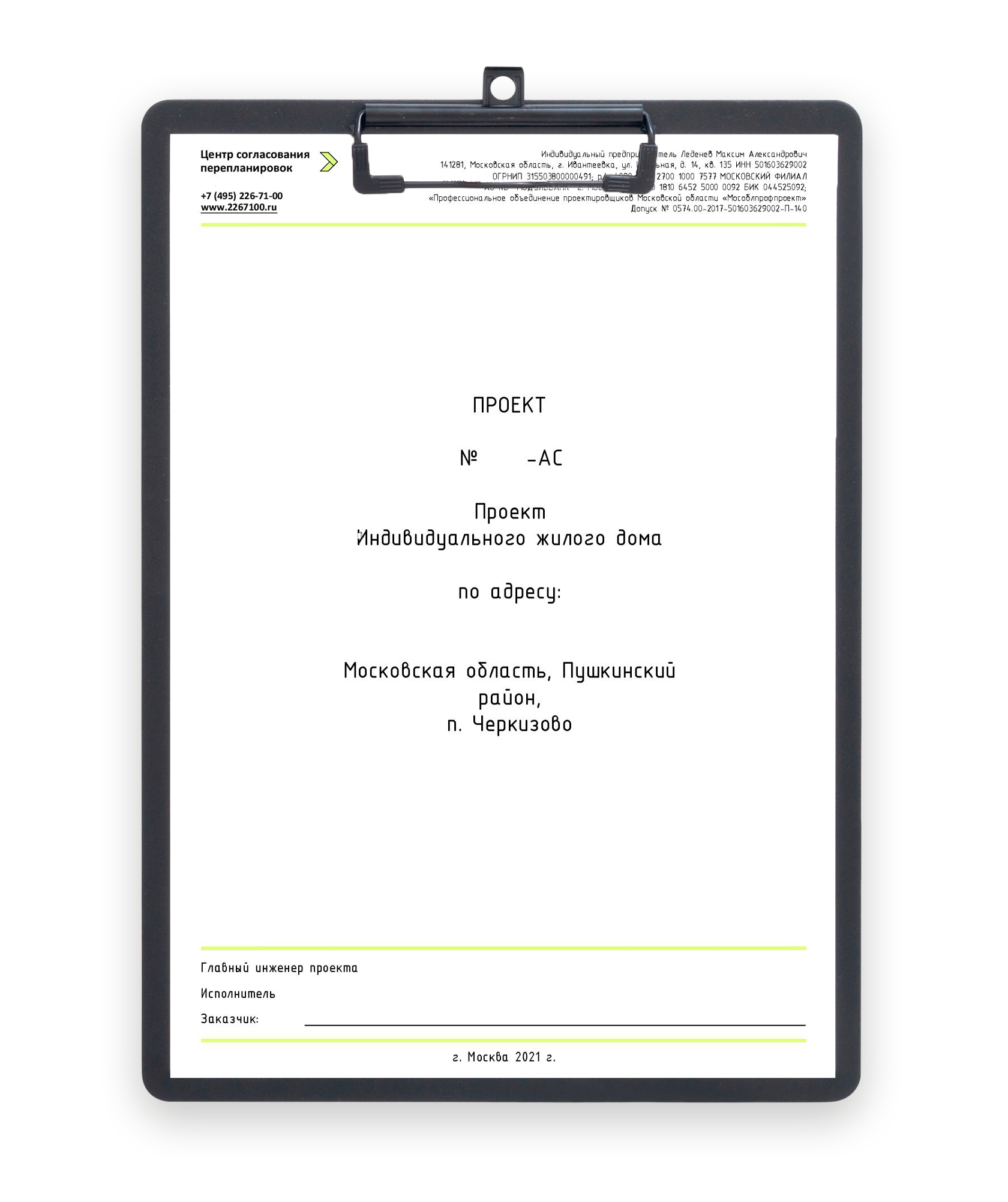 Проект коттеджа (частного дома)