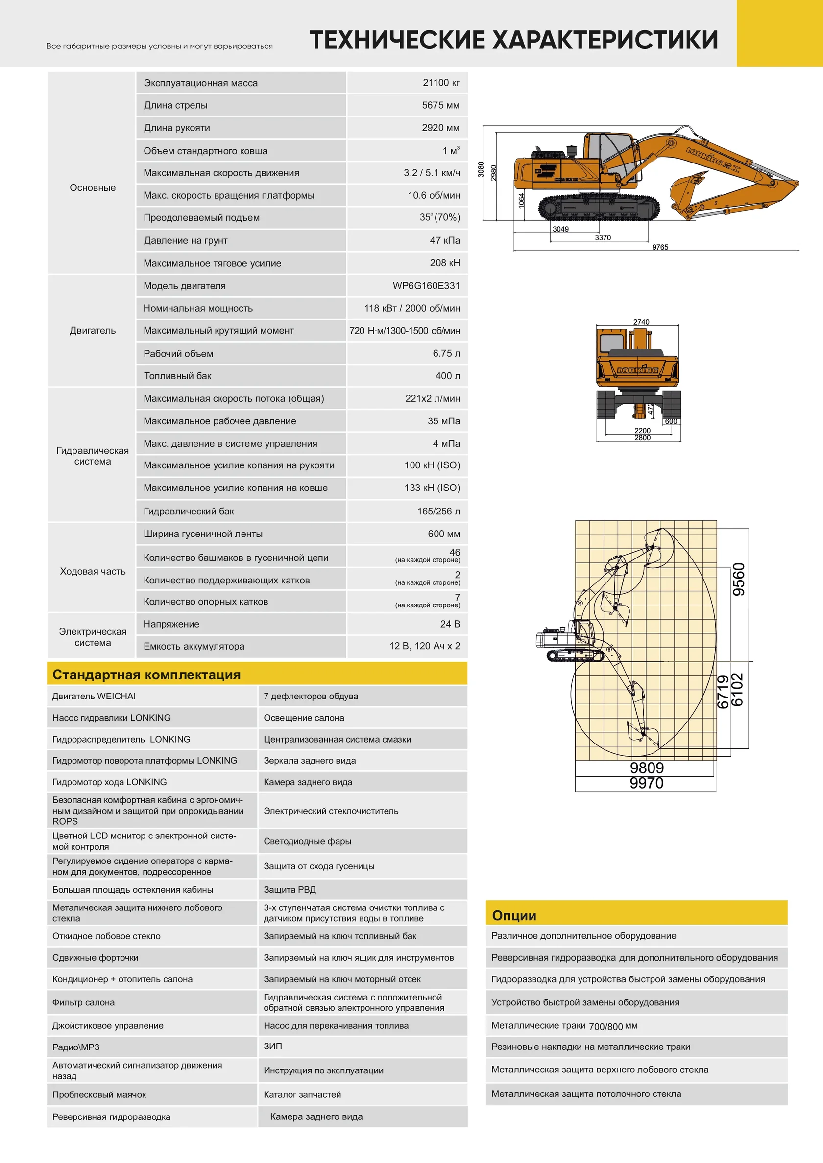 Гусеничный экскаватор LONKING CDM 6205