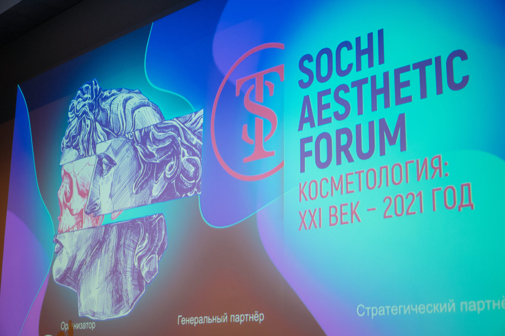 Форумы сочи 2025. Форумы сочи 2025