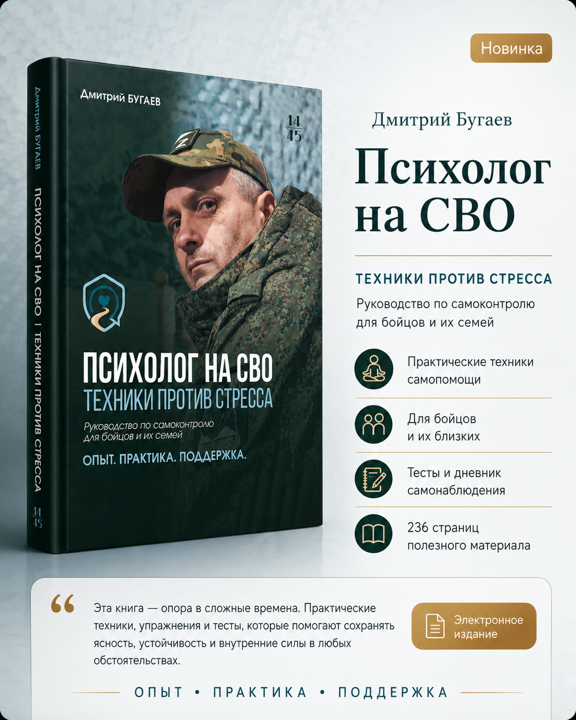 Психолог на СВО. Техники против стресса