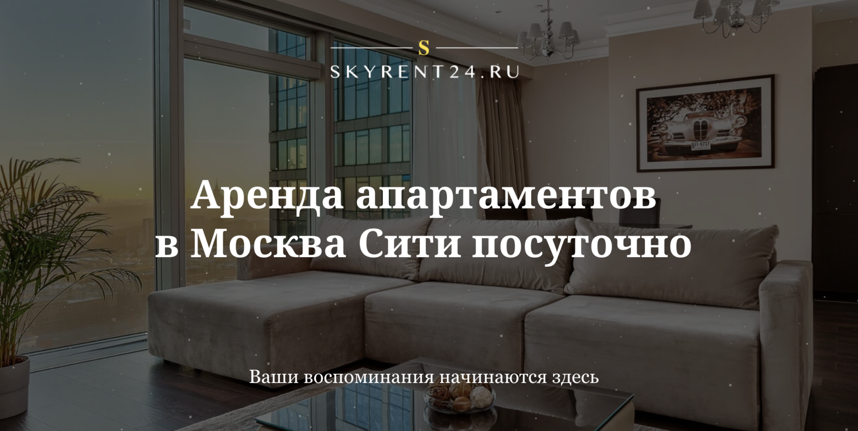 Забронировать апартаменты москва сити онлайн