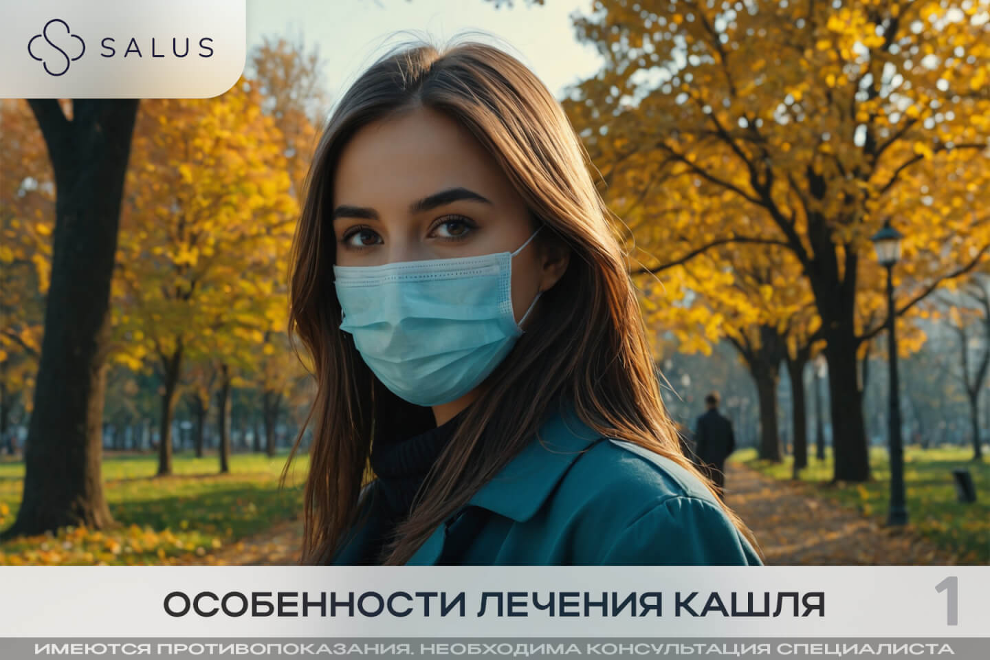 Salus Салюс клиника в тюмени тюмень индивидуальная медицина гинеколог терапевт семейная медицина медцентр