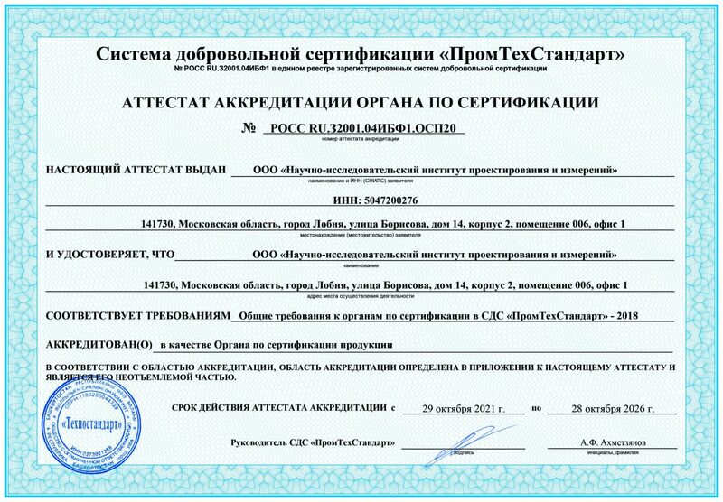 Система добровольной сертификации ПромТехСтандарт