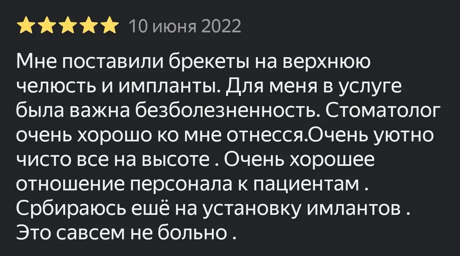 Отзыв пациента о стоматологии Dental Home на Яндекс Картах, оценка 5 звёзд