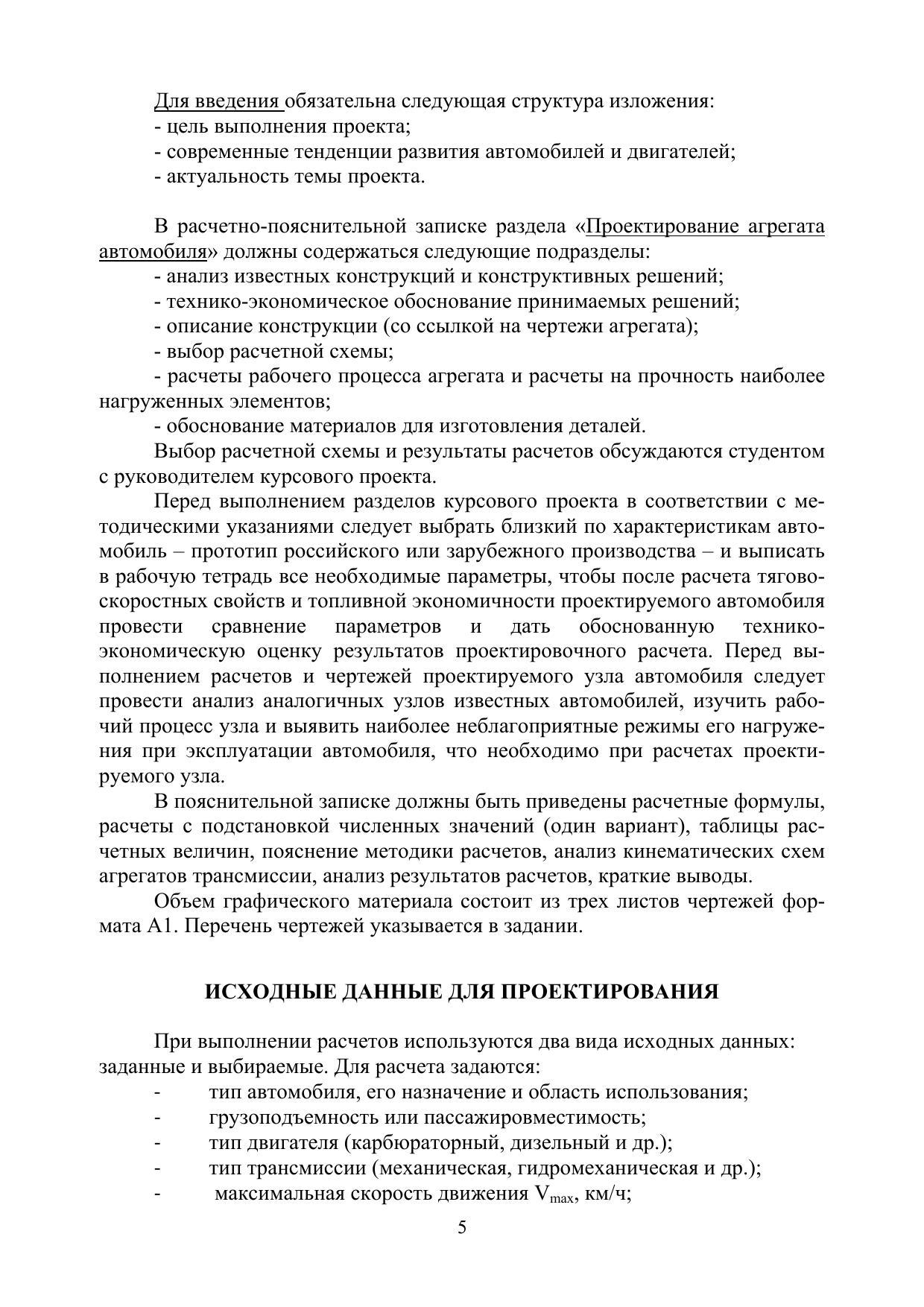 Высочкина Л. И. Автомобили: конструкция, расчет и потребительские свойства