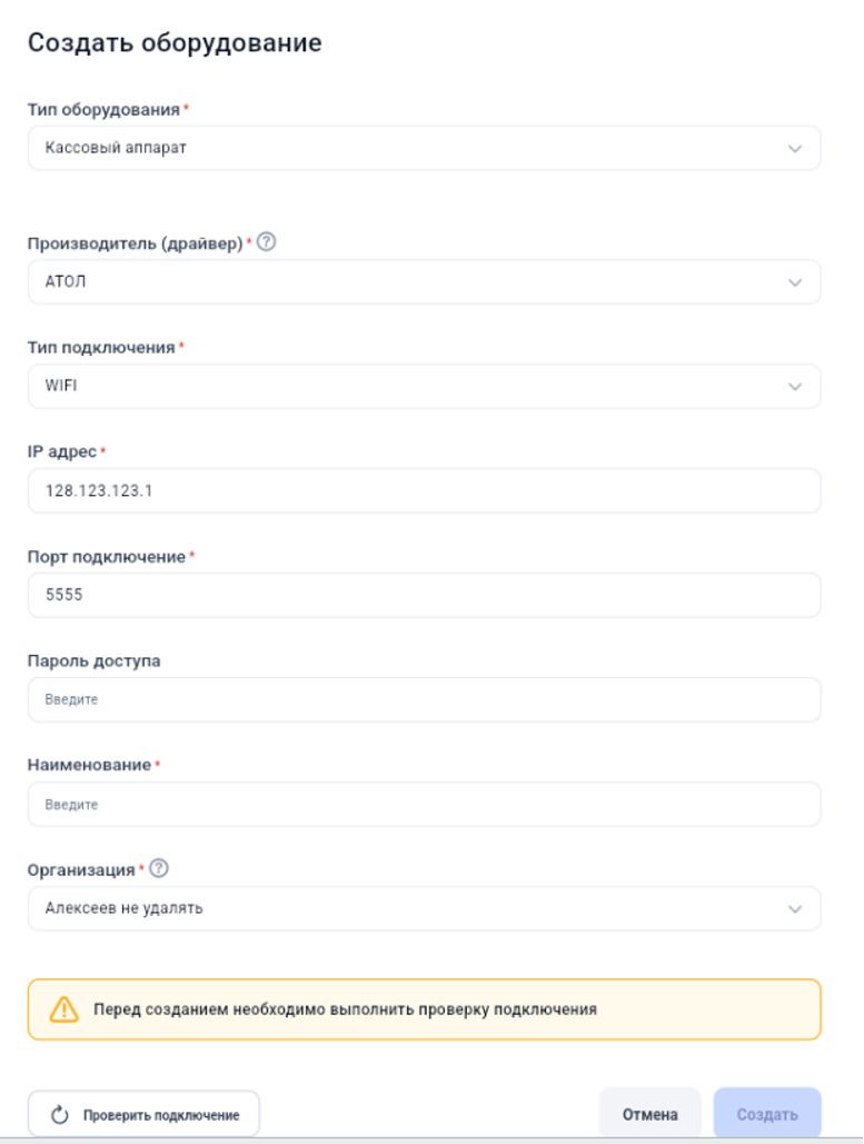 Добавление кассового аппарата АТОЛ в GetWell