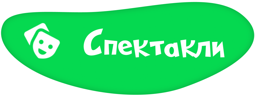 спектакли