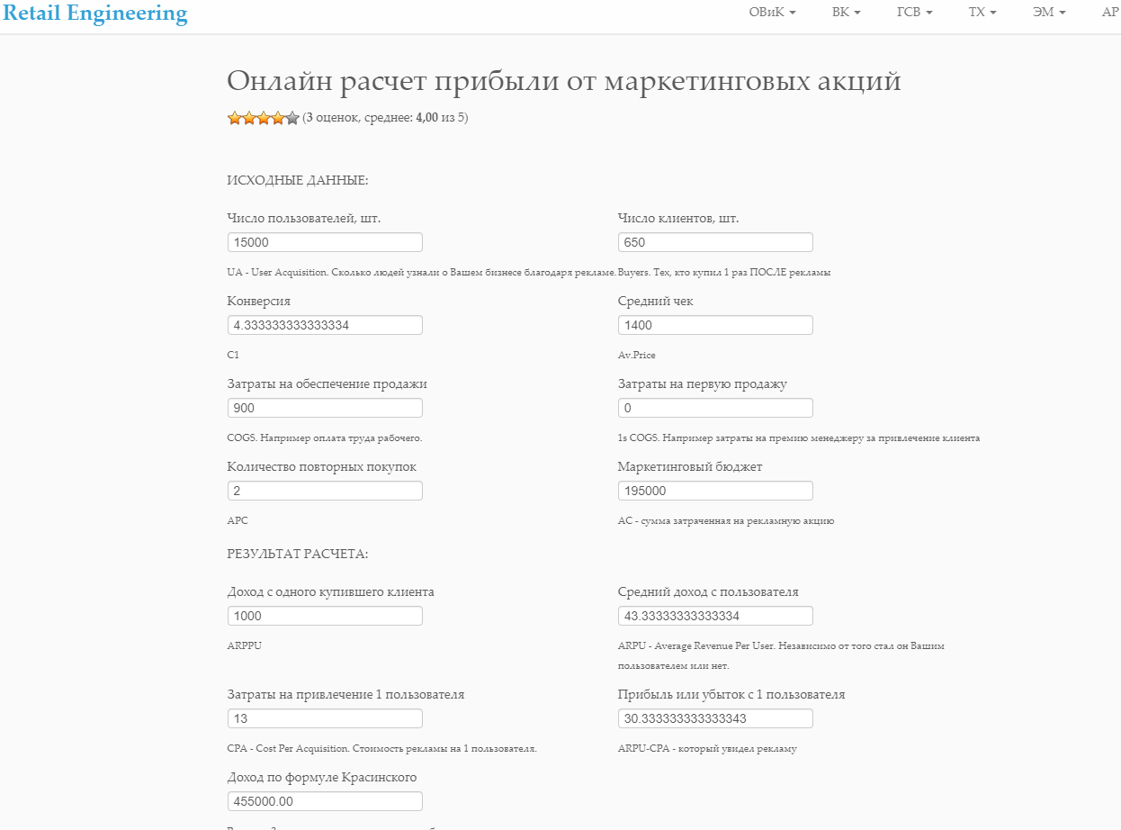 Интерфейс бесплатного калькулятора Retail Engineering