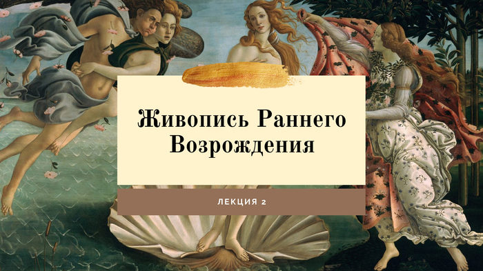 В ренессансной картине мира доминирует пространственная