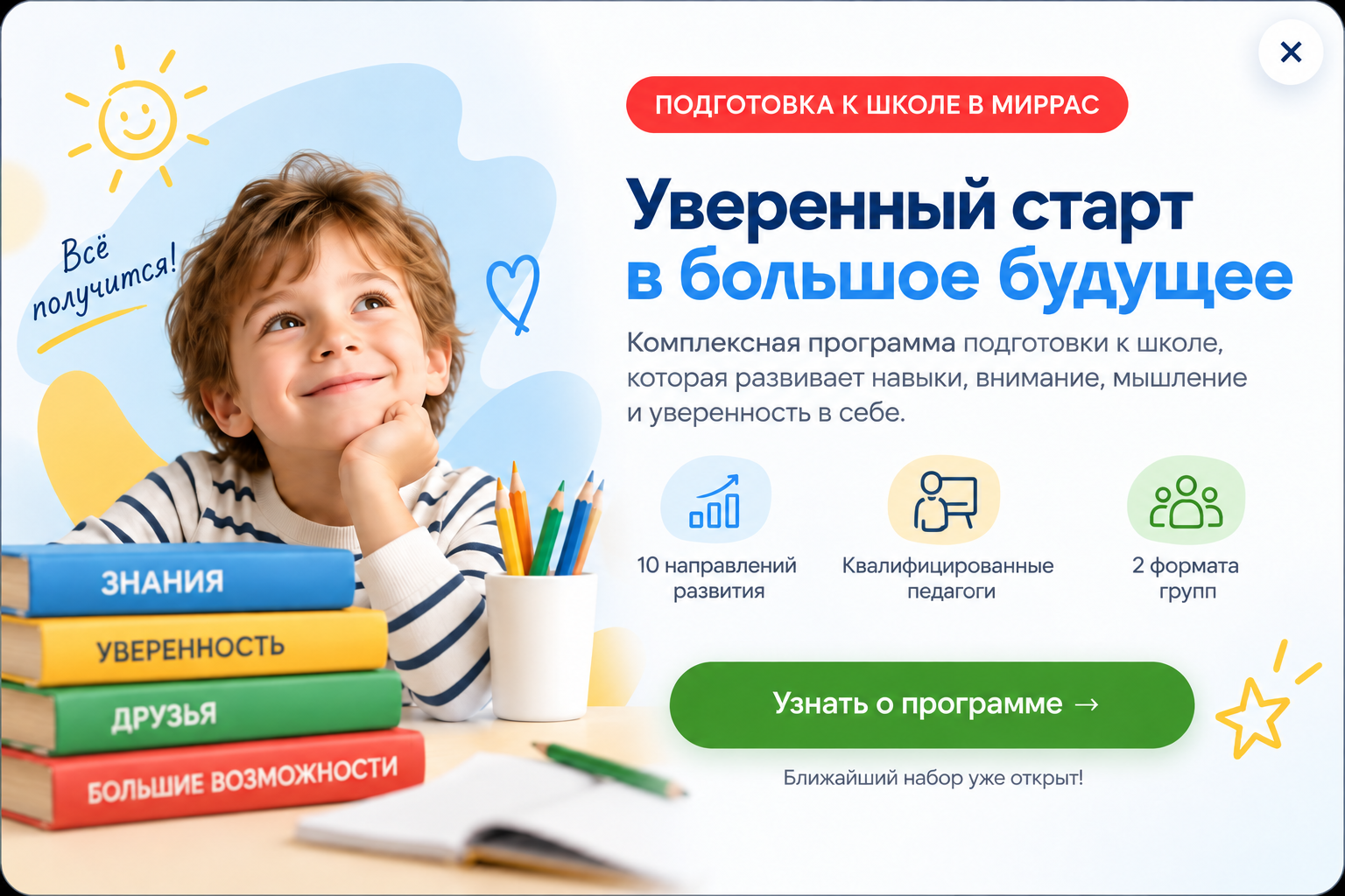 Подготовка к школе в МИРРАС